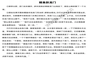 《鲤鱼跃龙门》阅读理解题及答案(阅读答案)