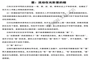 《墨:流动在光影里的烟》阅读理解题及答案(阅读答案)