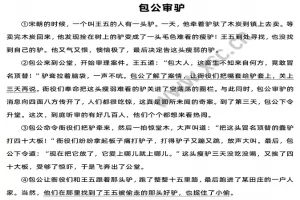 包公审驴阅读理解题及答案(阅读答案三)