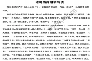 诸葛亮挥泪斩马谡阅读理解题及答案(阅读答案)