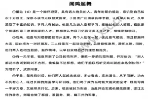 闻鸡起舞阅读理解题及答案(阅读答案二)