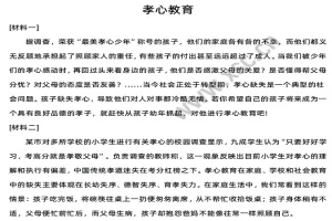 孝心教育阅读理解题及答案(阅读答案)