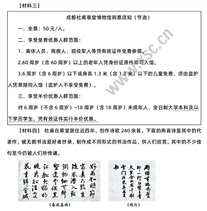 《成都杜甫草堂博物馆》相关材料2