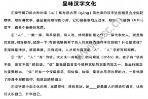 品味汉字文化阅读理解题及答案(阅读答案二)