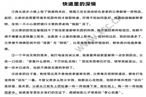 快递里的深情阅读理解题及答案(阅读答案)