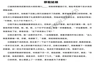 修鞋姑娘阅读理解题及答案(阅读答案六)