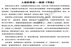 《人类的挚友——蚯蚓》阅读理解题及答案(阅读答案二)