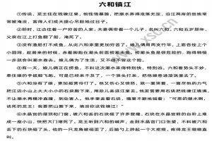 六和镇江阅读理解题及答案(阅读答案)