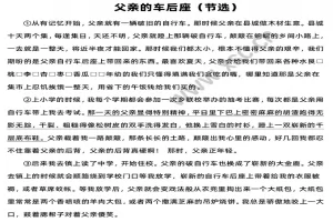 父亲的车后座阅读理解题及答案(阅读答案)