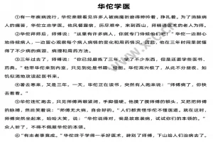 华佗学医阅读理解题及答案(阅读答案五)