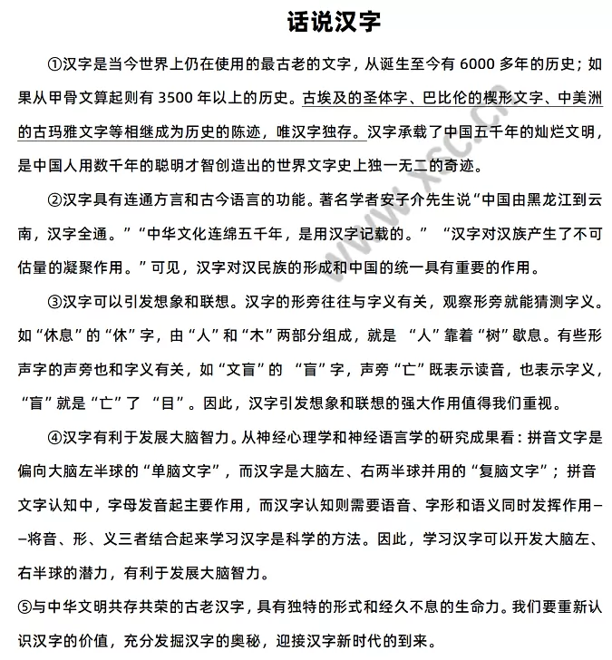 《话说汉字》原文