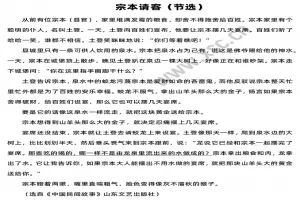 《宗本请客》阅读理解题及答案(阅读答案)