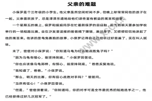 父亲的难题阅读理解题及答案(阅读答案五)