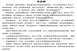 无花果阅读理解题及答案(阅读答案)