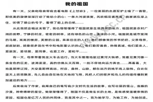 我的祖国阅读理解题及答案(阅读答案)