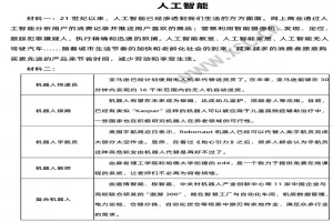 人工智能阅读理解题及答案(阅读答案八)