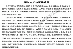 《不为人知的氢弹功臣》阅读理解题及答案(阅读答案)