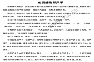 他要感谢那只手阅读理解题及答案(阅读答案三)