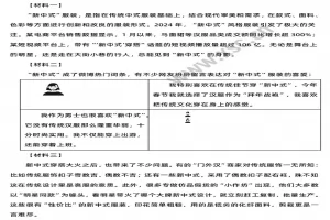 《新中式服装》阅读理解题及答案(阅读答案)