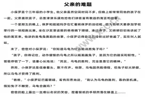 父亲的难题阅读理解题及答案(阅读答案六)