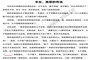 《丰台,美丽的传说》阅读理解题及答案(阅读答案)