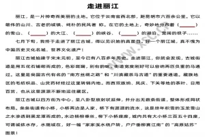 走进丽江阅读理解题及答案(阅读答案二)