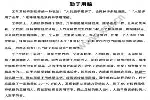 勤于用脑阅读理解题及答案(阅读答案)