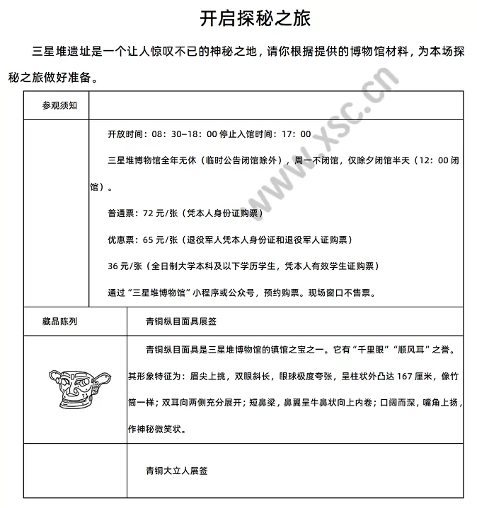 《开启探秘之旅》相关材料