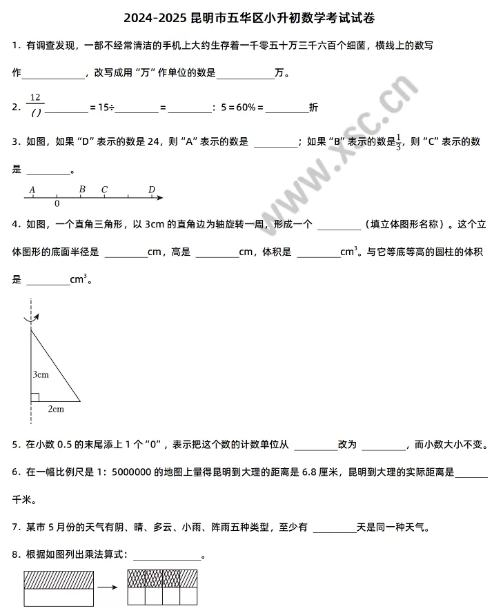 2024-2025年昆明市五华区小升初数学考试试卷1