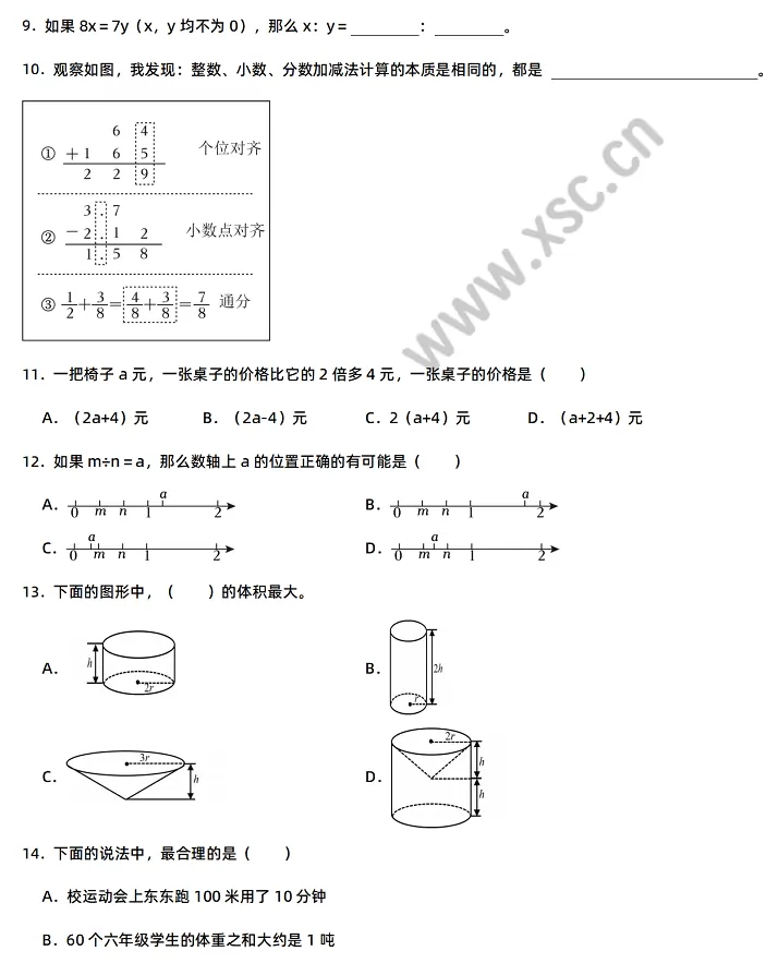 2024-2025年昆明市五华区小升初数学考试试卷2