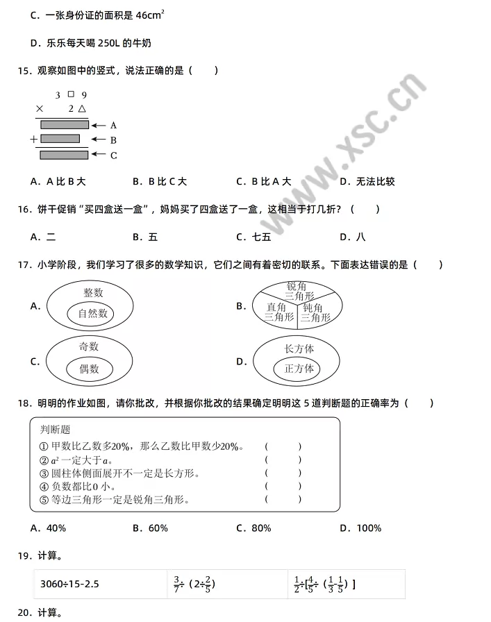 2024-2025年昆明市五华区小升初数学考试试卷3