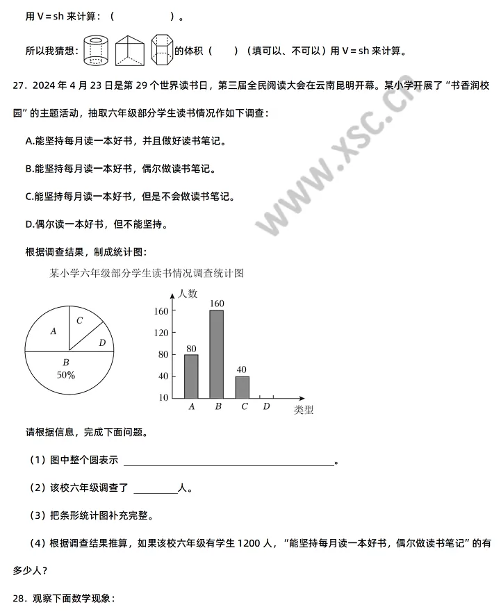 2024-2025年昆明市五华区小升初数学考试试卷6