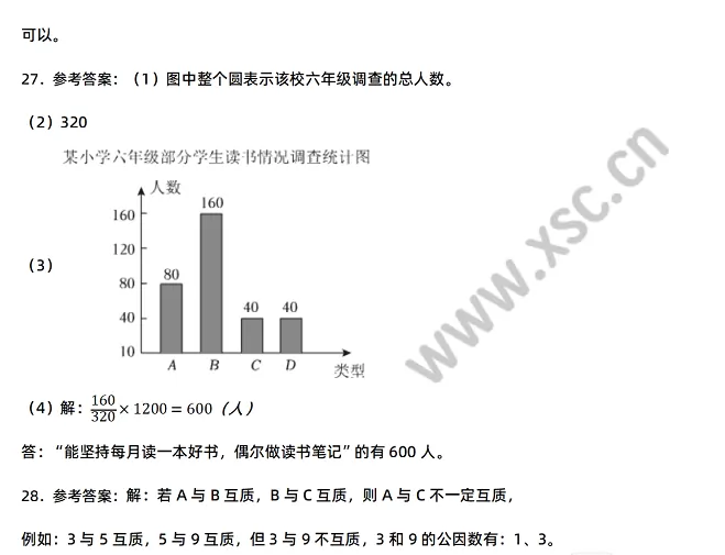 2024-2025年昆明市五华区小升初数学考试试卷答案5