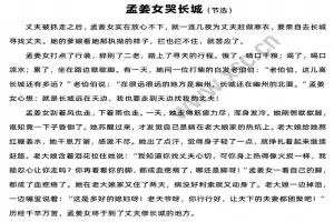 孟姜女哭长城阅读理解题及答案(阅读答案四)