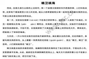 精卫填海阅读理解题及答案(阅读答案五)