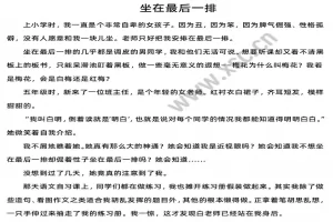 《坐在最后一排》阅读理解题及答案(阅读答案)