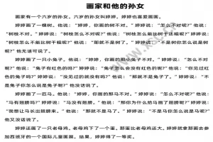 画家和他的孙女阅读理解题及答案(阅读答案)