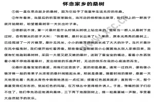 怀念家乡的桑树阅读理解题及答案(阅读答案)