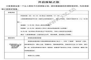 《开启探秘之旅》阅读理解题及答案(阅读答案)