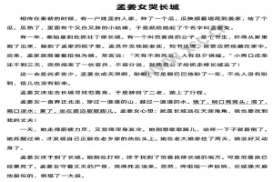 孟姜女哭长城阅读理解题及答案(阅读答案五)