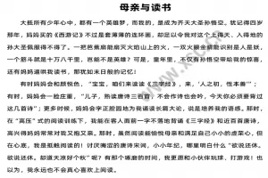 母亲与读书阅读理解题及答案(阅读答案二)