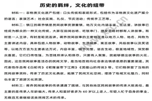 《历史的羁绊,文化的纽带》阅读理解题及答案(阅读答案)