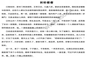 长衫老者阅读理解题及答案(阅读答案四)