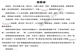 我爱湖阅读理解题及答案(阅读答案)