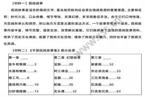 《民间故事》阅读理解题及答案(阅读答案二)