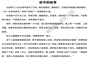 给予的故事阅读理解题及答案(阅读答案二)