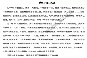 大江保卫战阅读理解题及答案(阅读答案十一)