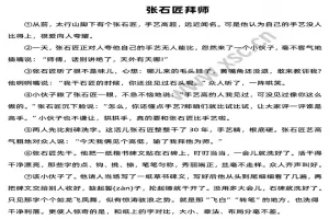 张石匠拜师阅读理解题及答案(阅读答案)