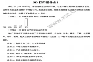 《3D打印是什么？》阅读理解题及答案(阅读答案)