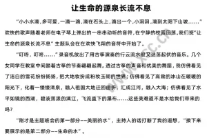 让生命的源泉长流不息阅读理解题及答案(阅读答案)